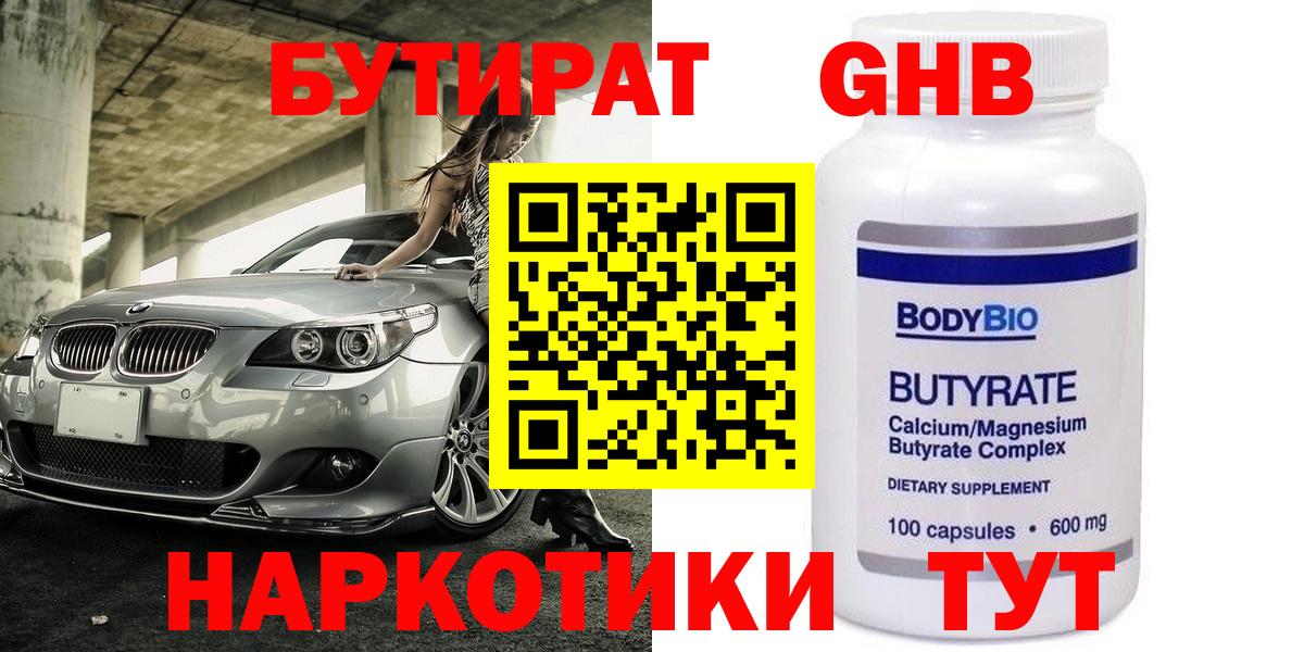 Тамбов  Бутират оксибутират  Вход с VPN 