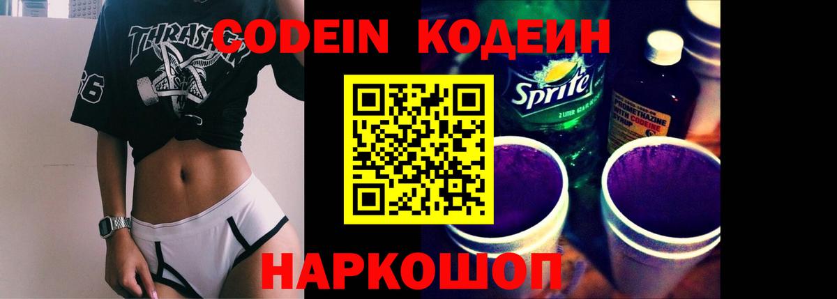 Кодеин Purple Drank  Вход с VPN  цены наркотик  Codein Purple Drank  Тамбов 