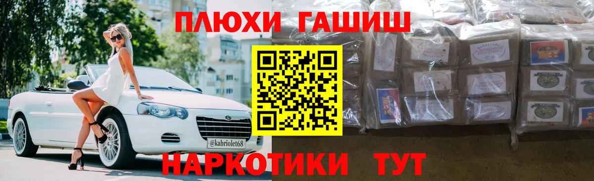 Гашиш Cannabis  Вход с VPN  Гашиш Premium  Тамбов 