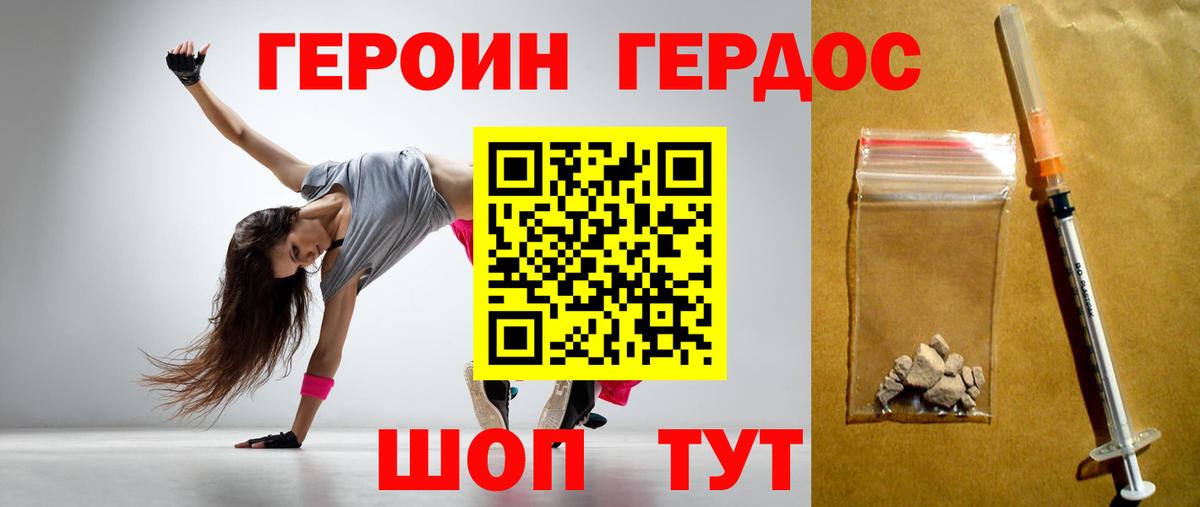 ГЕРОИН афганец Тамбов